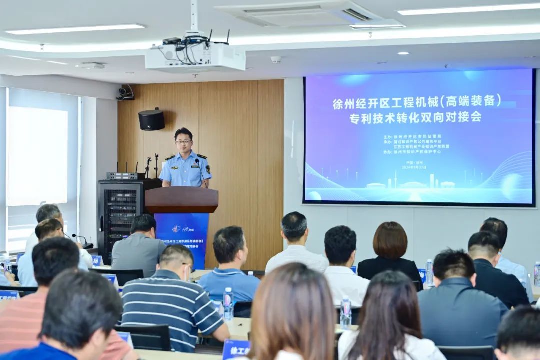 徐州经开区专利技术双向NG体育官网app下载转化对接会成功举行(图1)