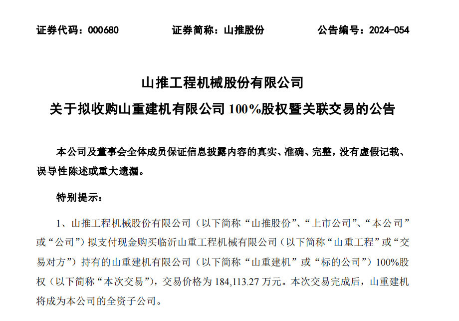 山推股份拟184亿元全资收购山重建机公司挖掘机业NG体育务版图再扩张(图1)